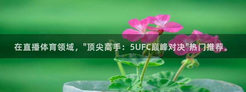 在直播体育领域，\